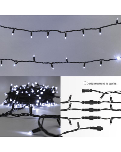 Гирлянда светодиодная Нить 20м 200 LED БЕЛЫЙ черный каучук IP67 постоянное свечение 24В соединяется NEON-NIGHT нужен трансформатор 531-100/531-311/531-312
