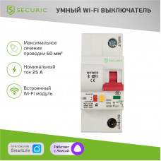 Умный автоматический Wi-Fi выключатель 1P/25А SECURIC