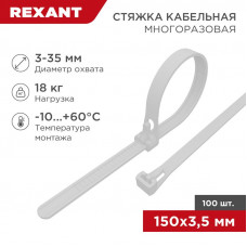 Стяжка нейлоновая многоразовая 150x3,5мм, белая (100 шт/уп) REXANT