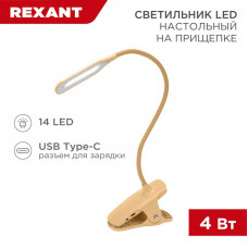 Светильник настольный Click 4Вт, LED, 4000К, диммируемый 3 ступени, заряжаемый, на прищепке, кремовый REXANT