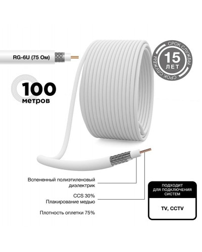 Кабель коаксиальный RG-6U, 75Ом, CCS/Al/Al, 32%, 100м, INDOOR, белый PROconnect Light