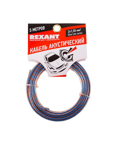 Кабель акустический 2х1,50мм², прозрачный BLUELINE, мини-бухта 5м REXANT