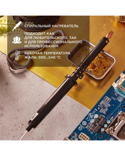 Паяльник с пластиковой ручкой, серия ЭПСН, 100Вт, 230В, пакет REXANT