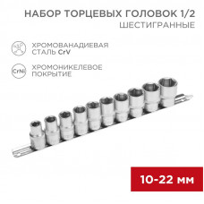 Набор торцевых головок 1/2, шестигранные, CrV, 10 шт., 10-22мм REXANT