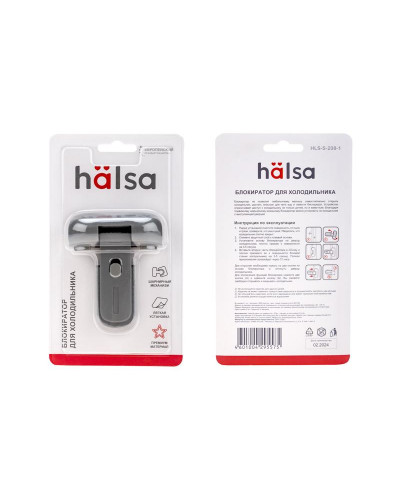 Замок-блокиратор для холодильника, черный (1 шт/уп) HALSA