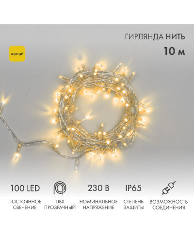 Гирлянда светодиодная Нить 10м 100 LED ЖЕЛТЫЙ прозрачный ПВХ IP65 постоянное свечение 230В соединяется нужен блок 303-500-1 NEON-NIGHT