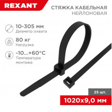 Стяжка кабельная нейлоновая 1020x9,0мм, черная (25 шт/уп) REXANT