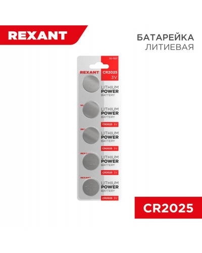 Батарейка литиевая CR2025, 3В, 5 шт, блистер REXANT