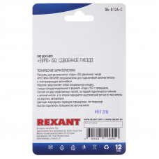 Разъем для автомагнитолы 'Евро' ISO, гнездо сдвоенное, 1шт. REXANT
