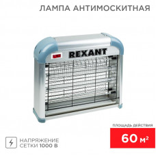 Антимоскитная инсектицидная лампа, 2х6Вт, 220В, S 60м² REXANT