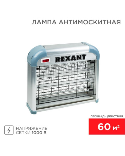 Антимоскитная инсектицидная лампа, 2х6Вт, 220В, S 60м² REXANT