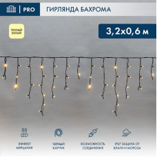 Гирлянда светодиодная Бахрома (Айсикл) 3,2х0,6м 88 LED ТЕПЛЫЙ БЕЛЫЙ черный каучук 3,3мм IP67 эффект мерцания 230В нужен блок 315-000 NEON-NIGHT