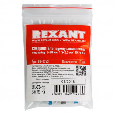 Гильза кабельная изолированная ПК-т 2.5 термоусаживаемая под пайку L-40 мм 1.5-2.5 мм² синяя REXANT