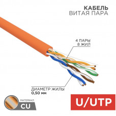 Кабель витая пара U/UTP, CAT 5e, ZH нг(А)-HF, 4PR, 24AWG, INDOOR, SOLID, оранжевый, 305м REXANT