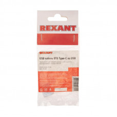 Кабель USB OTG, шт. Type-C – гн. USB-А, 2,4A, 0,15м, ПВХ, белый REXANT