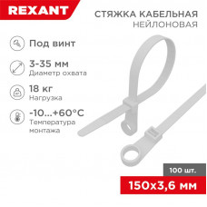 Стяжка нейлоновая под винт 150x3,6мм, белая (100 шт/уп) REXANT