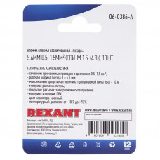 Клемма плоская изолированная РПи-м 1.5-(4.8)/РпИм 1,25-5-0,8 гнездо - 5.6 мм, 0.5-1.5мм², в упак. 10 шт. REXANT
