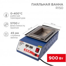 Паяльная ванна, модель R150, 900Вт, 150х100х45мм, 0-400 °C, цифровая REXANT