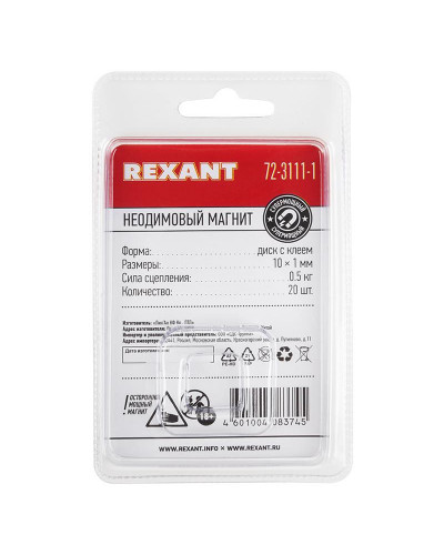 Неодимовый магнит диск 10х1мм с клеем, сцепление 0,5кг (20 шт/уп) REXANT