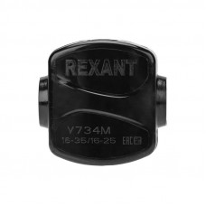 Зажим ответвительный У-734М (16-35/16-25 мм²) IP20 (сжим, орех) REXANT
