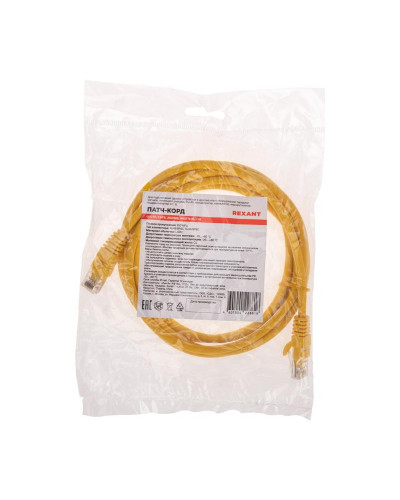 Патч-корд U/UTP, CAT 6, RJ45-RJ45, 26AWG, LSZH, желтый, 2м REXANT