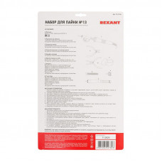 Набор для пайки №13 (паяльник 30Вт, подставка, канифоль, припой, бокорезы, тонкогубцы) REXANT