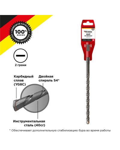 Бур по бетону 10x210x150мм SDS PLUS KRANZ