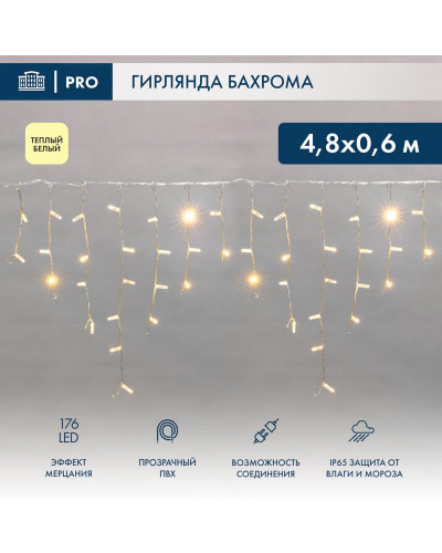 Гирлянда светодиодная Бахрома (Айсикл) 4,8х0,6м 176 LED ТЕПЛЫЙ БЕЛЫЙ прозрачный ПВХ IP65 эффект мерцания 230 нужен блок 303-500-1 NEON-NIGHT