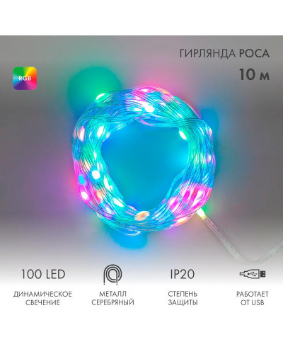 Умная гирлянда Роса с крупными каплями 10м 100 LED RGB мягкий прозрачный провод IP20 USB NEON-NIGHT