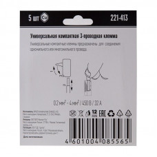 221-413 Универсальная компактная клемма 3-контактная до 4,0 мм² (5 шт/уп) WAGO