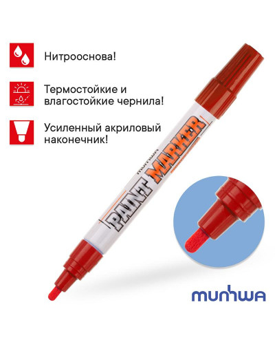 Маркер-краска MunHwa 4 мм, красная, нитрооснова