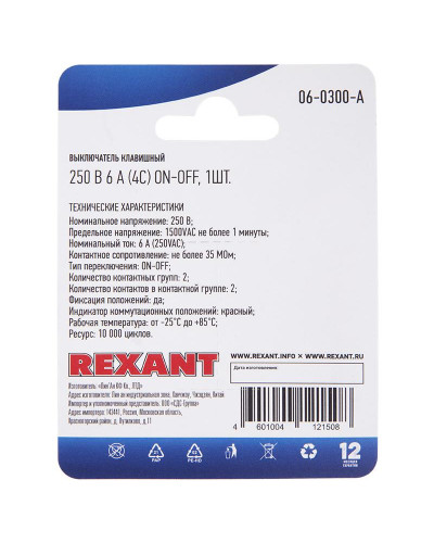 Выключатель клавишный 250V 6А (4с) ON-OFF красный  с подсветкой  Mini  (RWB-207, SC-768)  REXANT (в упак. 1шт.)