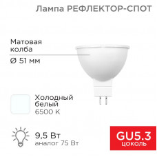 Лампа светодиодная Рефлектор MR16 9,5Вт 808Лм GU5.3 AC/DC 12В 6500K холодный свет, низковольтная REXANT