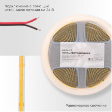 Лента светодиодная 24В, COB 8Вт/м, 320 LED/м, 3000K, 8мм, 5м, IP20 REXANT