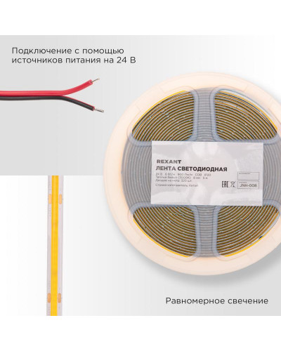 Лента светодиодная 24В, COB 8Вт/м, 320 LED/м, 3000K, 8мм, 5м, IP20 REXANT