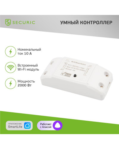 Умный беспроводной Wi-Fi контроллер управления питанием SECURIC