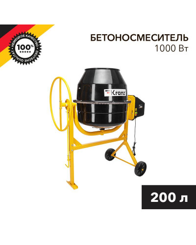 Бетоносмеситель KR-200, 1000Вт, 200л, чугунный венец KRANZ