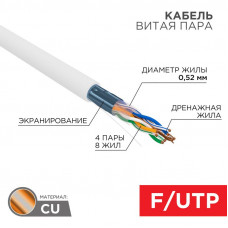 Кабель витая пара F/UTP, CAT 5e, PVCLSнг(А)-FRLSLTx 4х2х0,52 (С5795) 305м СегментЛАН