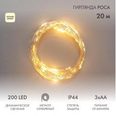 Гирлянда Роса 20м, 200LED, теплый белый, IP44, на батарейках 3хАА, с пультом 8 режимов NEON-NIGHT