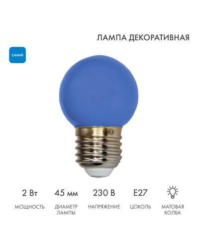 Лампа светодиодная, диаметр 45мм, E27, 5 LED, 2Вт, СИНИЙ, 230В NEON-NIGHT