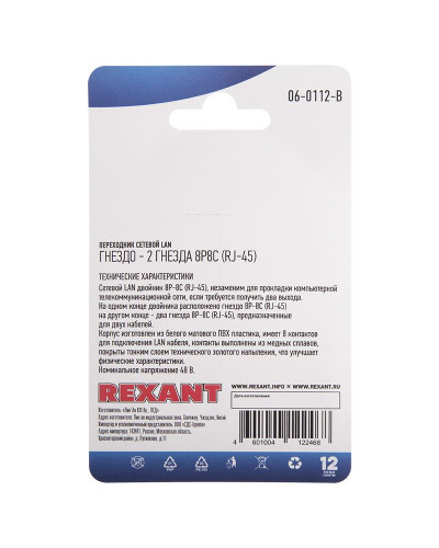 Переходник сетевой LAN, гнездо 8Р8С (RJ-45) - 2 гнезда 8Р8С (RJ-45) REXANT