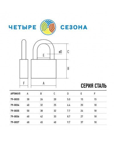 Замок навесной серия Сталь 70мм ЧЕТЫРЕ СЕЗОНА