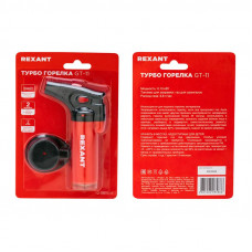 Турбо горелка GT-11 заправляемая, красная REXANT