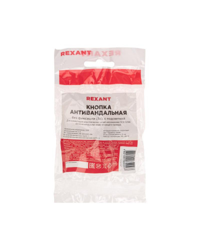 Кнопка антивандальная Ø22 12В(LED) Б/Фикс (5с) OFF-(ON) / ON-(OFF) подсв/синяя REXANT