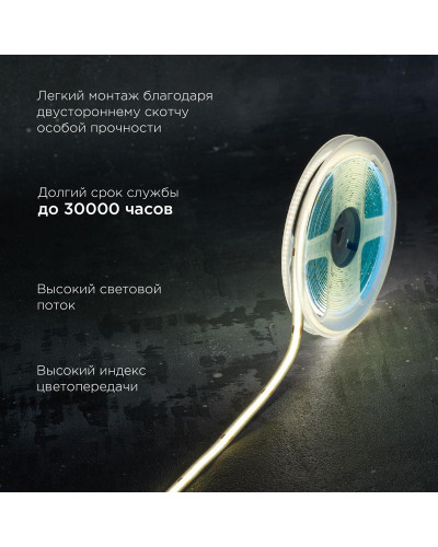 Лента светодиодная 24В, COB 8Вт/м, 320 LED/м, 4000K, 8мм, 5м, IP20 REXANT