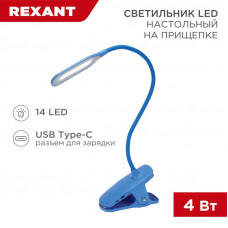 Светильник настольный Click 4Вт, LED, 4000К, диммируемый 3 ступени, заряжаемый, на прищепке, синий REXANT