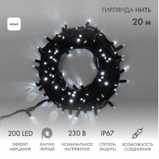 Гирлянда светодиодная Нить 20м 200 LED БЕЛЫЙ черный каучук IP67 100% мерцание 230В соединяется NEON-NIGHT