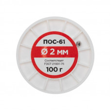 Припой без канифоли ПОС-61, 100г, Ø2мм, (олово 61%, свинец 39%), катушка REXANT