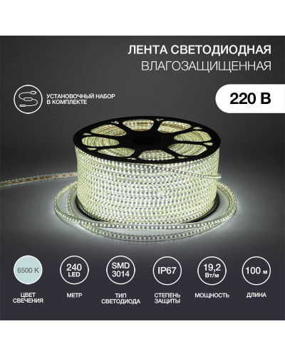 Лента светодиодная 220В, SMD3014, 9,6Вт/м, 120 LED/м, Теплый белый, 6х10,6мм, 100м, с кабелем питания, IP67 NEON-NIGHT