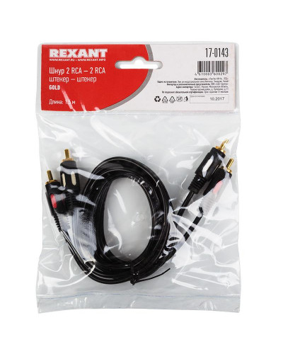 Шнур 2 RCA - 2 RCA, 1,5м, черный, Gold REXANT
